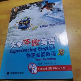 大学体验英语：快速阅读教程2
