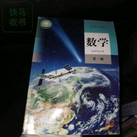 數(shù)學 選擇性必修 第一冊 章建躍 李增滬 人民教育出版社 9787107345968
