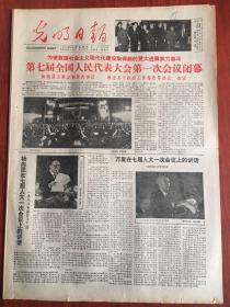 光明日报1988年4月14