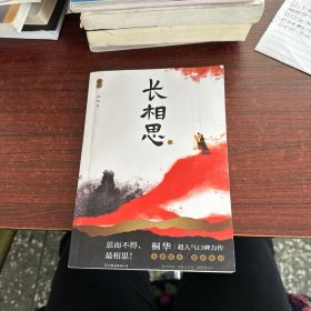 长相思 2023版 杨紫、张晚意、邓为、檀健次主演影视剧原著小说