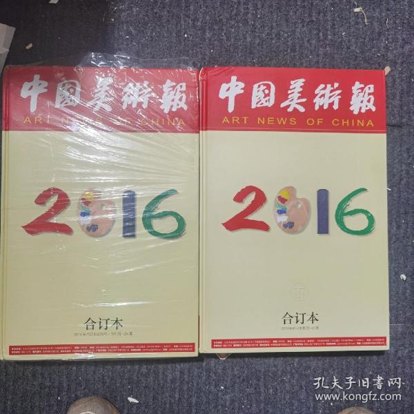 中国美术报2016年