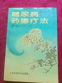 糖尿病药膳疗法