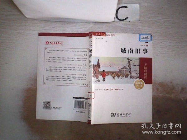 经典名著 大家名作：城南旧事（素质版）