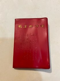 毛主席诗词