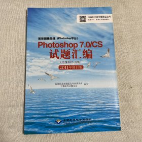 Photoshop7.0/CS试题汇编 2011