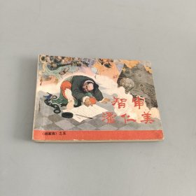 智审潘仁美
