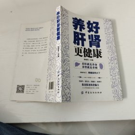 养好肝肾更健康