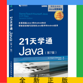21天学通Java第7版