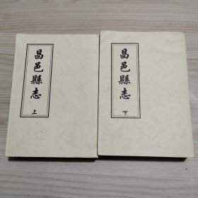 乾隆 昌邑县志 (石刻本)上下