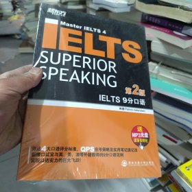 包邮全新 新东方·IELTS 9分口语