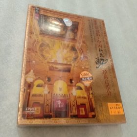 全新正品未开封∴DVD，2006维也纳中国新民歌经典音乐会