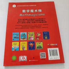 有趣的科学-有趣的数学2：数学魔术师