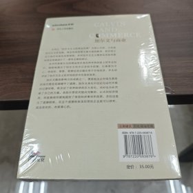 加尔文与商业