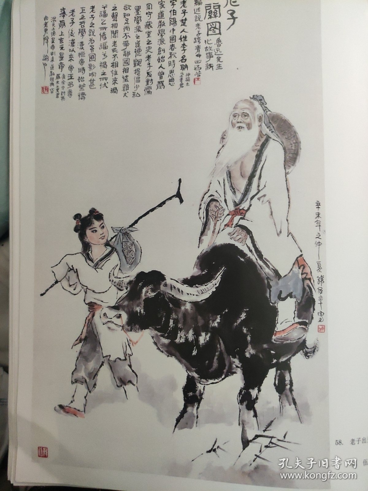 散页美术资料（印刷品）———书画———-青绿山水【黄松涛】，鹤家乡【郭显中】，山水【曹立庵】，老子出关图【韩伍】1934