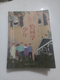 恰同学少年