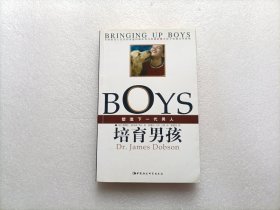 培育男孩：塑造下一代男人