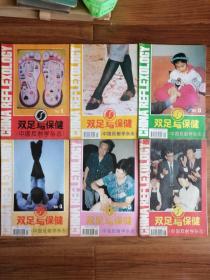 双足与保健 1994年第1-6期