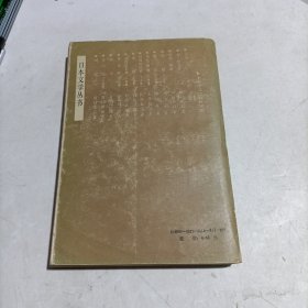 心·路边草(日本文学丛书)