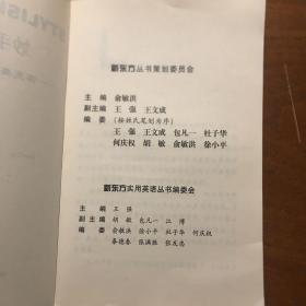 新东方经典教材：妙手著文章：漂亮英语句子的写作技巧