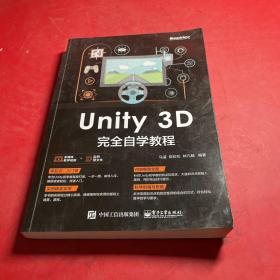 Unity 3D 完全自学教程