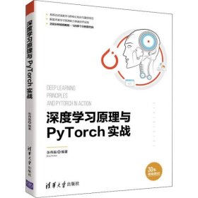 深度学习原理与PyTorch实战