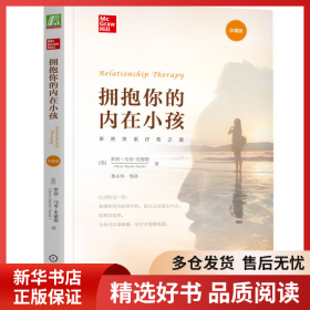 正版书籍wy拥抱你的小孩罗西9787111641476新华仓库多仓直发