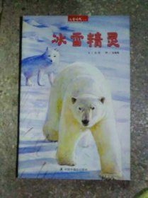 【八五品】 冰雪精灵