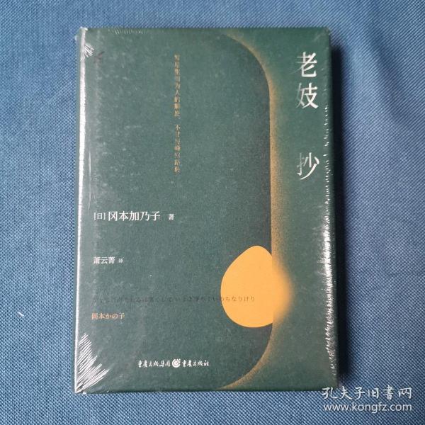 老妓抄写尽生而为人的顺逆、不甘与峰回路转，明治文学经典，日本国民必读作品