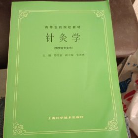 针灸学