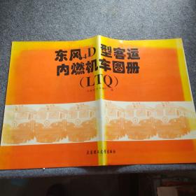 东风4D型客运内燃机车图册