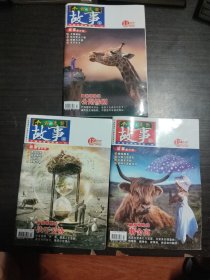 今古传奇故事2017(三册合售)
