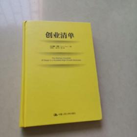 创业清单