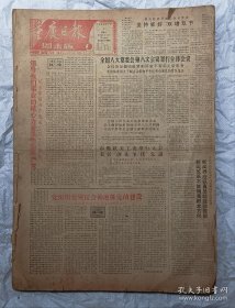 重庆日报 1989年7，8，9月合订本