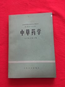 中草药学