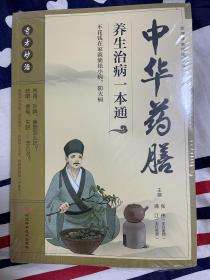 家庭养生保健速查手册：中华药膳养生治病一本通