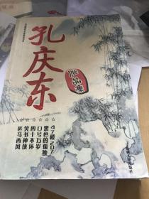 孔庆东作品集(一版一印)