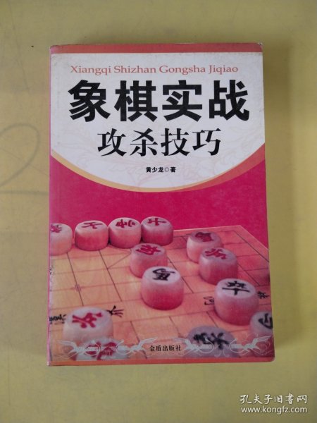 象棋实战攻杀技巧