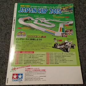 TAMIYA MINI 4WD JAPAN CUP 2015【内容全新】