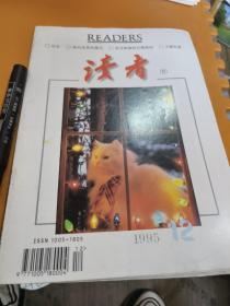 读者《1995年12月》