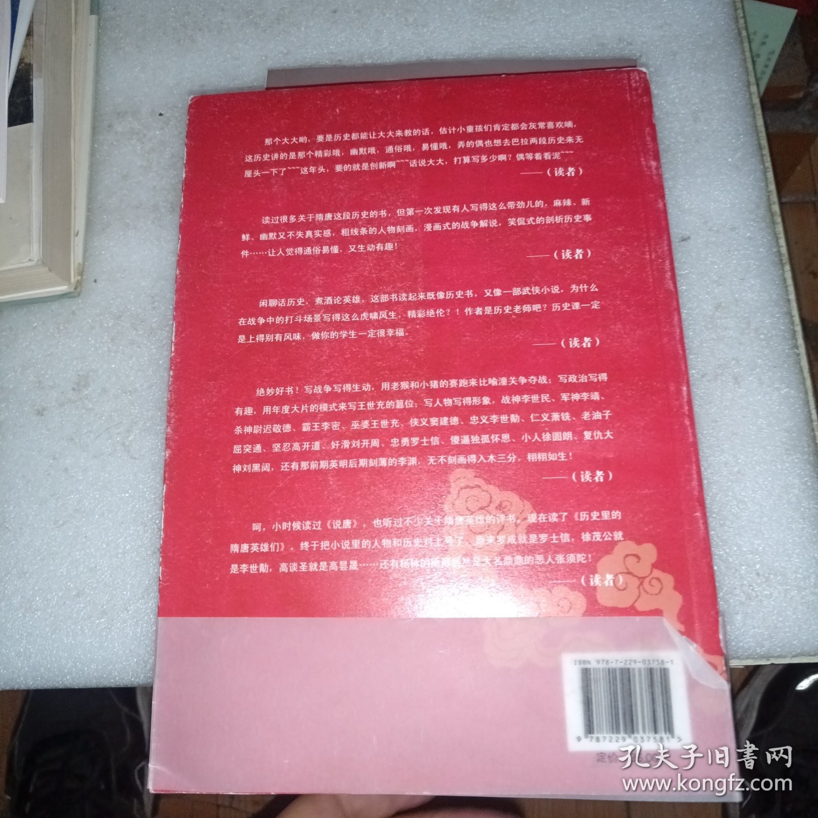 历史里的隋唐英雄们