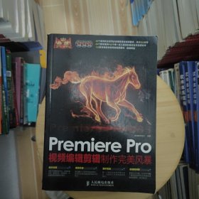 典藏：Premiere Pro视频编辑剪辑制作完美风暴
