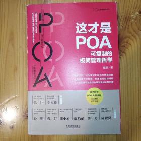 中国法制出版社·查理 著·《这才是POA:可复制的极简管理哲学》2020-06·一版一印·06·10