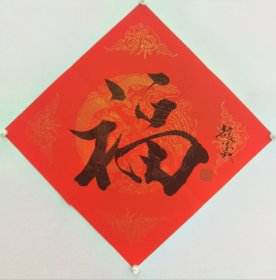 津门小范曾赵义书法作品 33*33