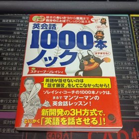 英会話 100O本附光盘