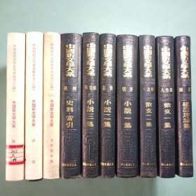 中国现代文学史资料丛书(乙种)中国新文学大系 全十册