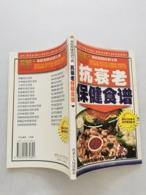 排毒养颜食疗食谱——家庭保健食谱宝典