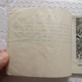连环画，并肩前进