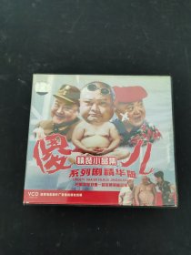光盘VCD：傻儿精装小品集系列剧精华版 一套3盒 3碟盒装 以实拍图购买