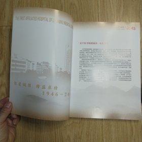 性命相托的记忆（1946_2009）辽宁医学院附属第一医院庆祝建院63周年暨新教学病房大楼落成纪念册（带光盘）