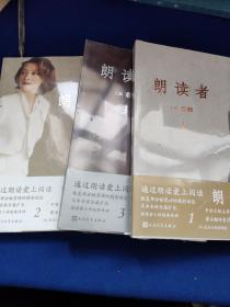 朗读者·1-3，